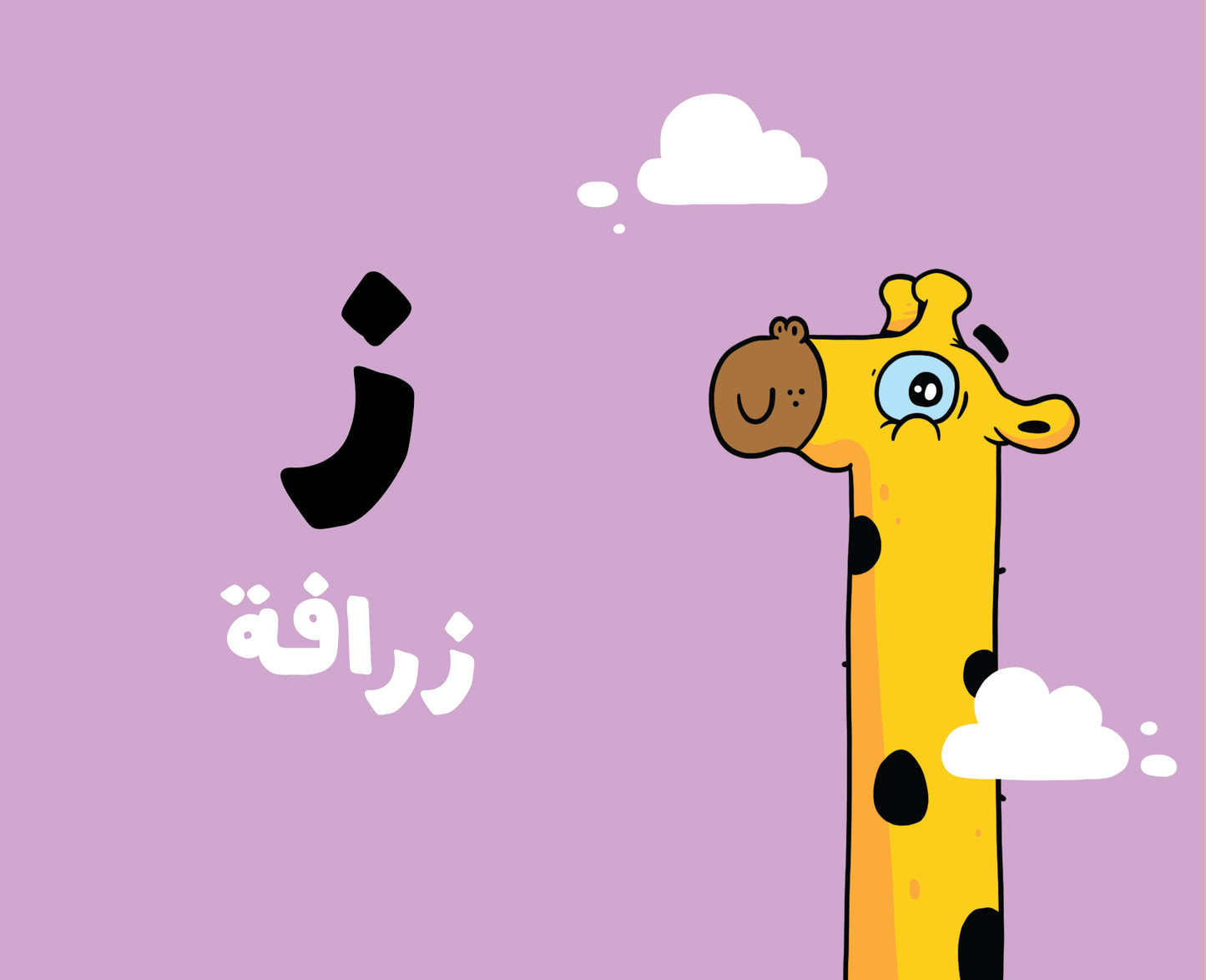 The Alphabet – Adam & Mishmish