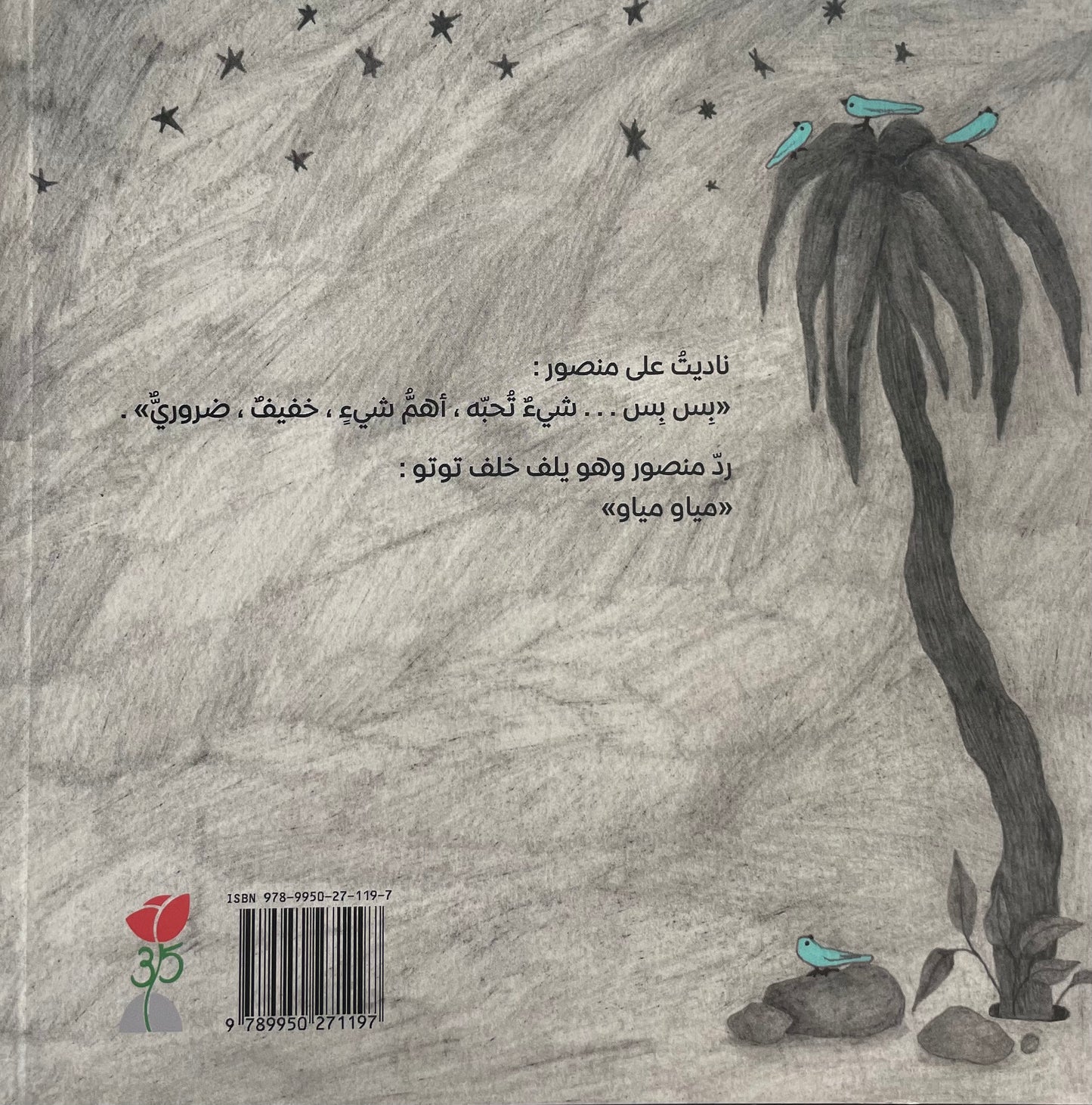 Meow Meow, by Ahlam Bsharat (Obs. in Arabic)