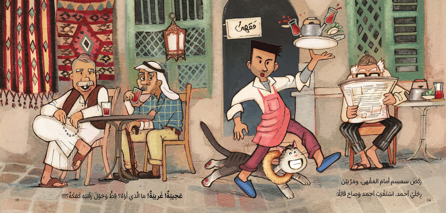 Ka’ak, by Taghreed Najjar (Obs. in Arabic)