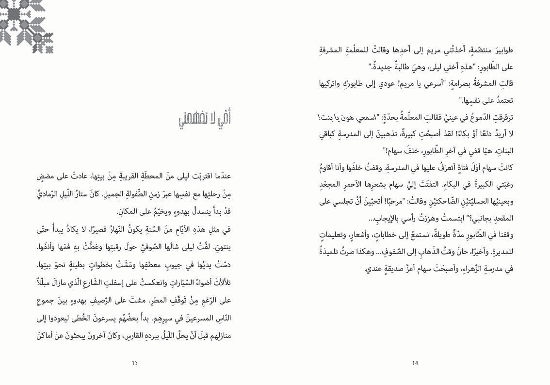 Whose Doll is this?, by Taghreed Najjar (Obs. in Arabic)