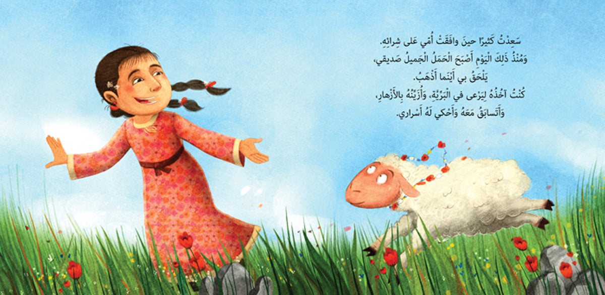 Who hid the Eid Lamb?, by Taghreed Najjar (Obs. in Arabic)