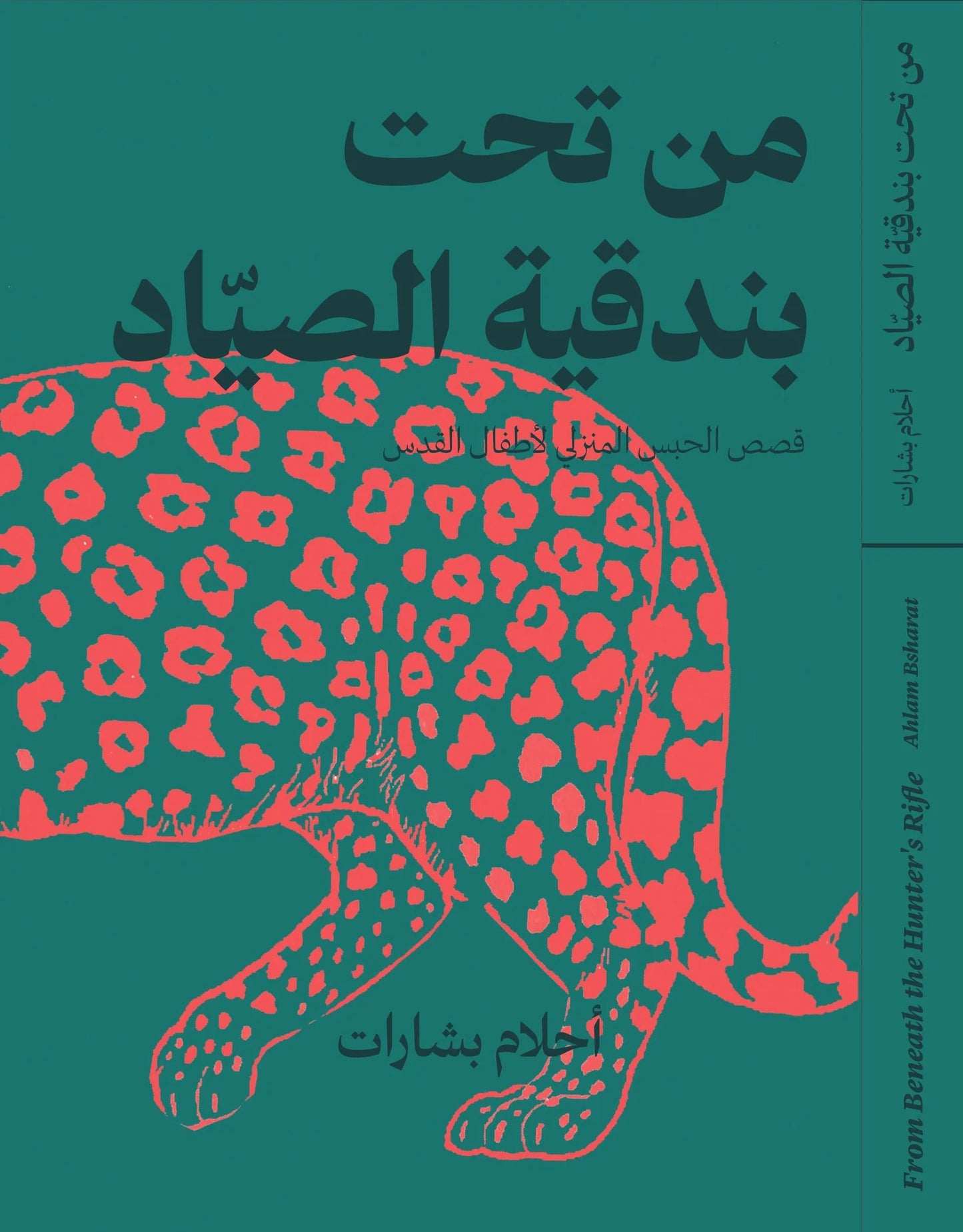 From beneath the hunter's rifle: Stories of Jerusalem Children under House Arrest, by Ahlam Bsharat (Obs. Arabic and English)