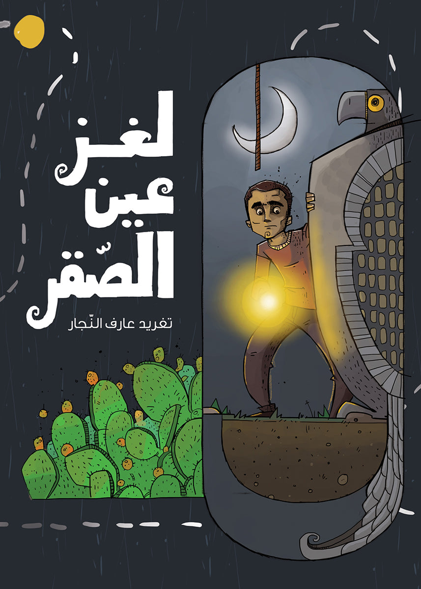 The Mystery of the Falcon’s Eye, by Taghreed Najjar (Obs. in Arabic)