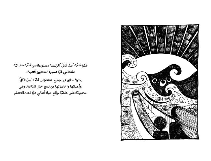 Against the Tide, by Taghreed Najjar (Obs. in Arabic)