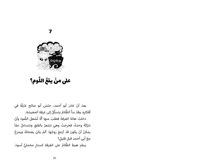Against the Tide, by Taghreed Najjar (Obs. in Arabic)