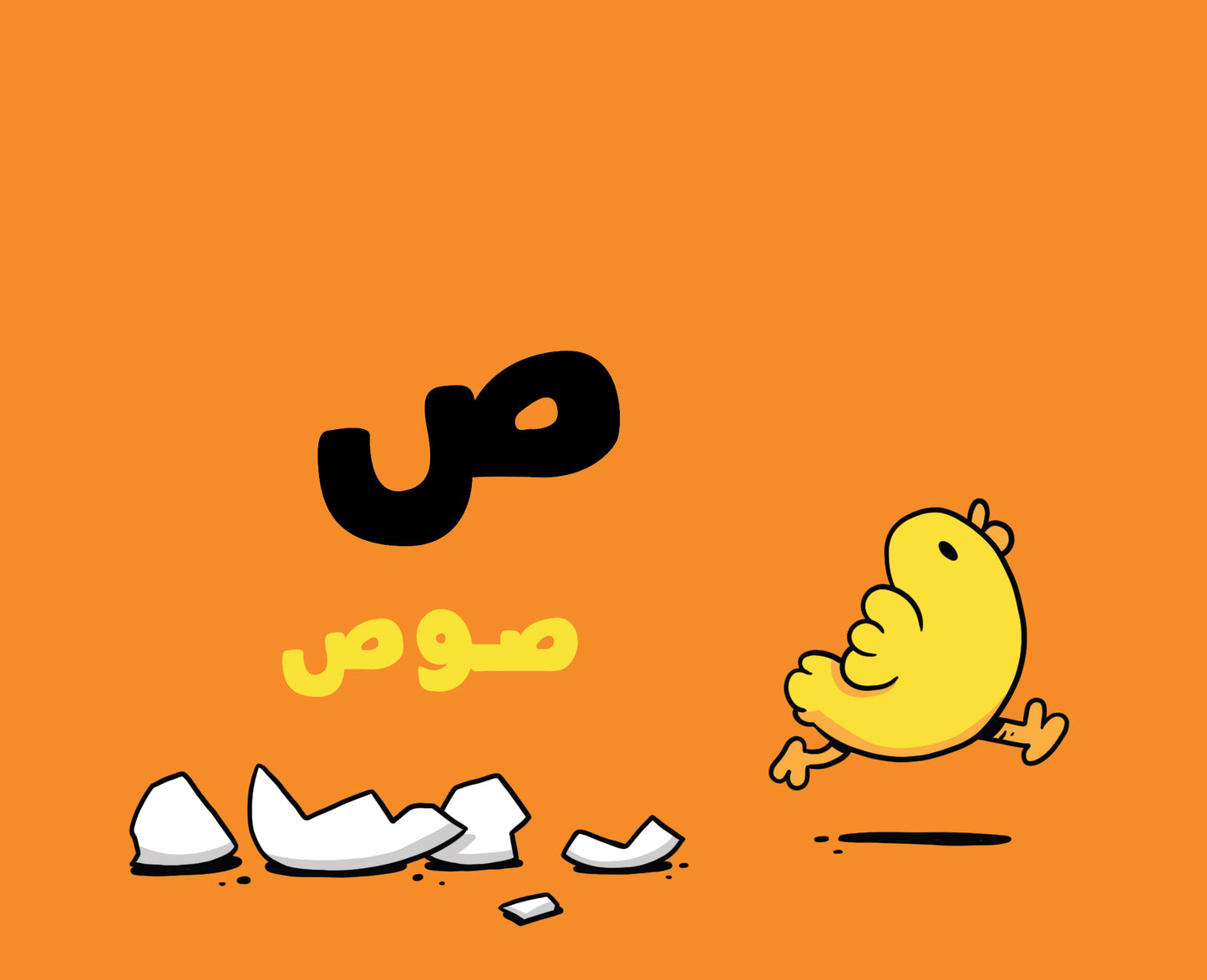 The Alphabet – Adam & Mishmish
