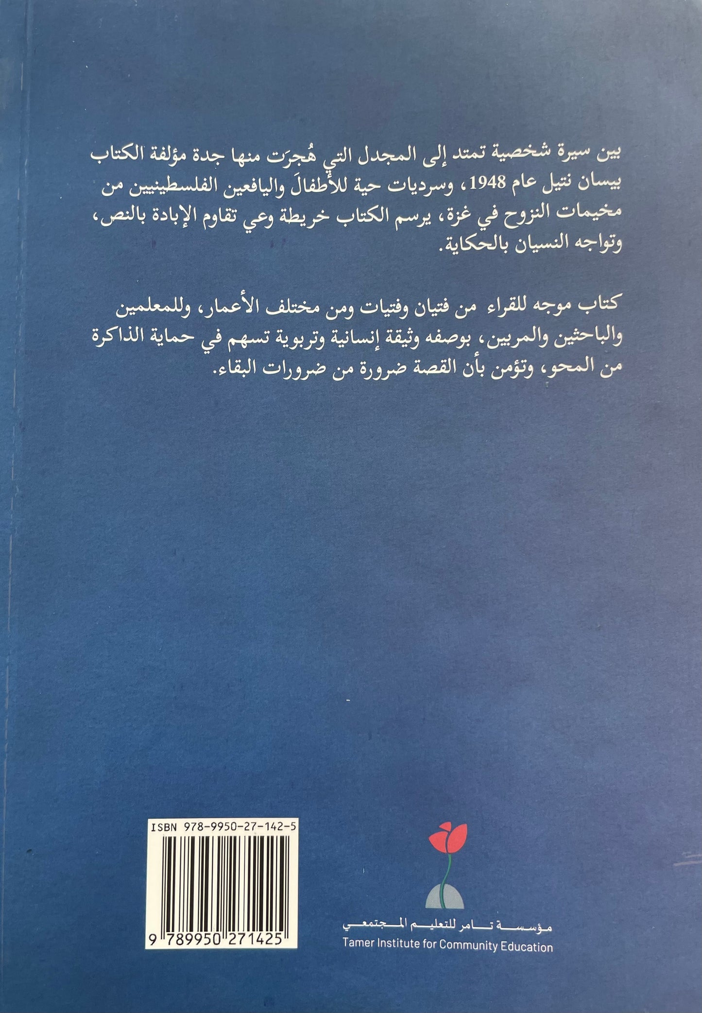 How do we rearrange the Story, by Bisan Natil (Obs. in Arabic)