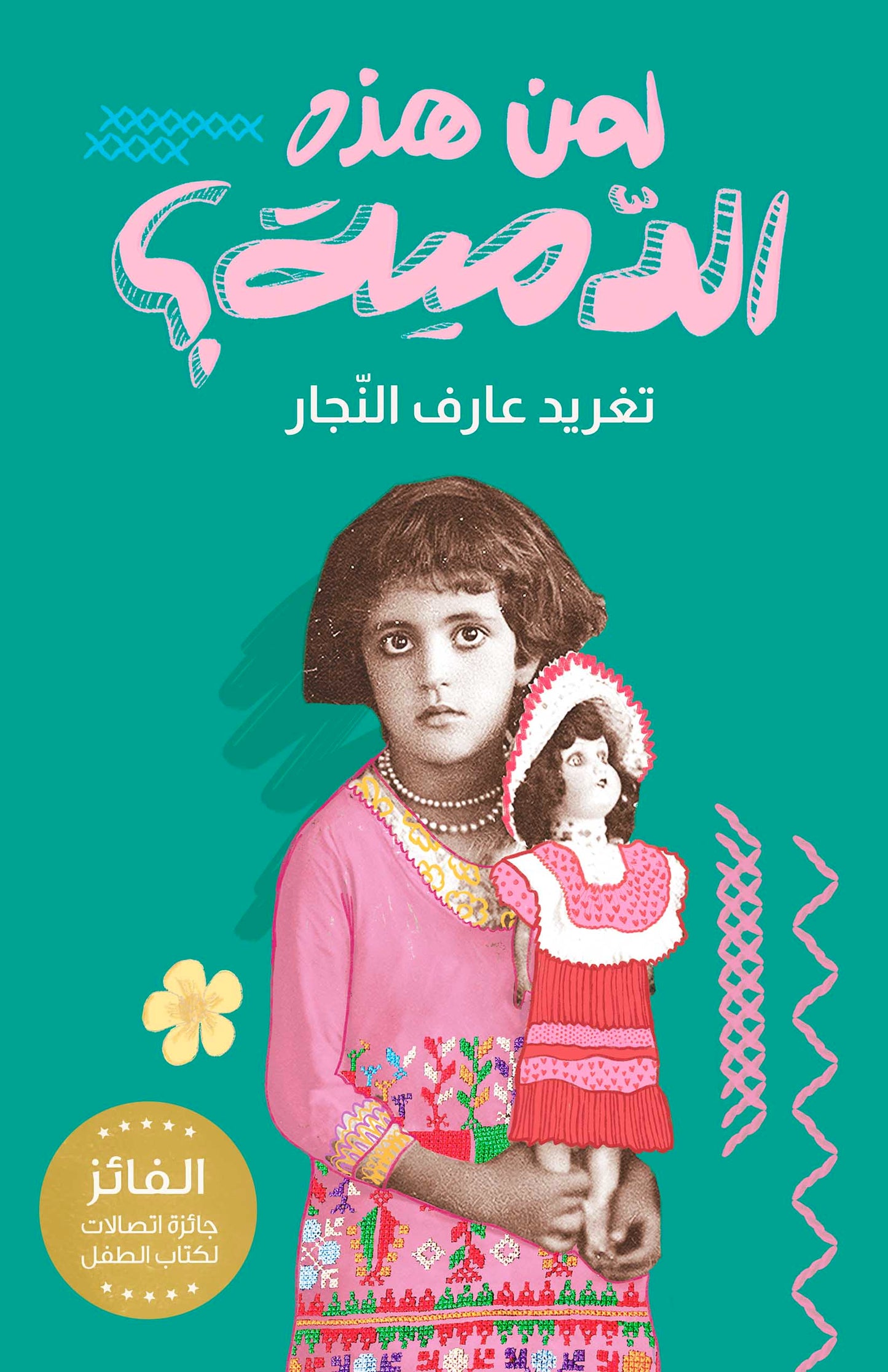 Whose Doll is this?, by Taghreed Najjar (Obs. in Arabic)