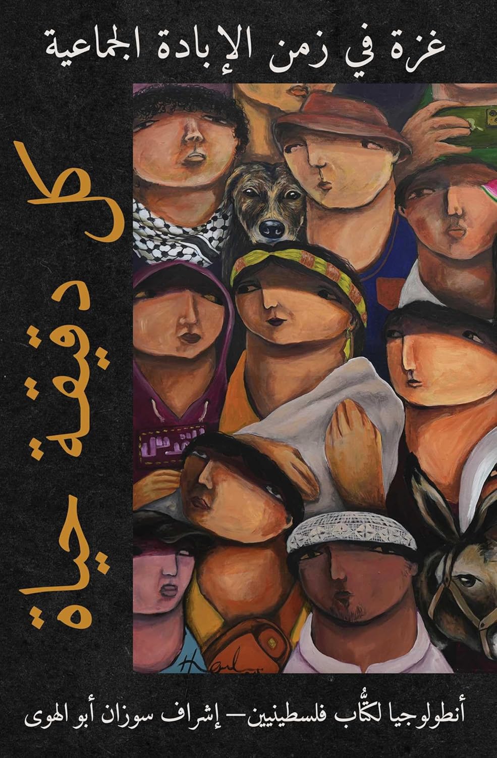 Every Moment Is a Life: Gaza in the Time of Genocide, a bilingual anthology of Palestinian writers compiled by Susan Abulhawa